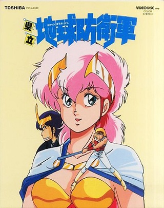 Kenritsu chikyû bôeigun (1986)