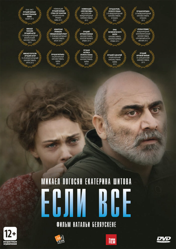 Если все (2012)