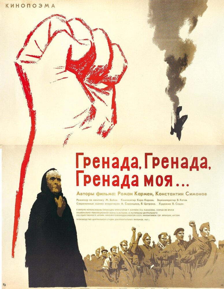 Гренада, Гренада, Гренада моя... (1967)