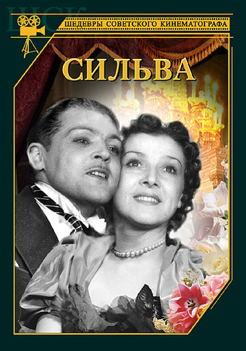 Сильва (1944)