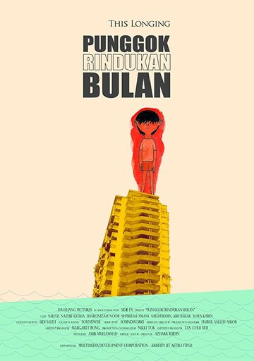 Punggok rindukan bulan (2008)