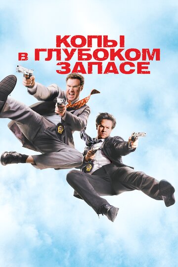 Копы в глубоком запасе (2010)