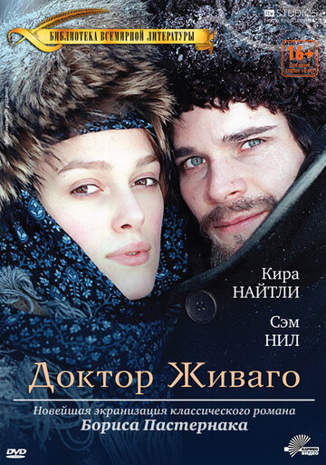 Доктор Живаго (2002)