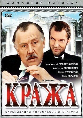 Кража (1982)